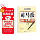 [楷書(shū)] 唐詩(shī)精選 楷書(shū)練字帖學(xué)生成人初學(xué)者臨摹描紅練字帖硬筆書(shū)法練習手寫(xiě)體鋼筆楷書(shū)字帖練字本 楷書(shū)練字帖/司馬彥字帖字帖