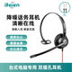 Beien貝恩BS19/BS29 頭戴式帶麥克風(fēng)話(huà)務(wù)耳機有線(xiàn) 呼叫中心客服電銷(xiāo)專(zhuān)用 手機電腦辦公usb適用降噪耳麥 BS19單耳 PC雙插孔/接臺式電腦