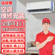 同城上門空調(diào)故障維修不制冷加氟雪種檢測(cè)中央空調(diào)安裝移機(jī)拆機(jī)清洗海爾格力美的大金空調(diào)售后服務(wù) 空調(diào)維修-下單分配師傅報(bào)價(jià)（定金申請(qǐng)退款秒到賬）