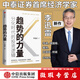 【微瑕品】 趨勢的力量 李迅雷談分化時(shí)代的投資邏輯 李迅雷 著(zhù) 中信出版社圖書(shū) 投資書(shū)籍