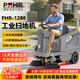 博赫爾(POHIR) 駕駛式掃地機(jī)車工廠物業(yè)公園市政環(huán)衛(wèi)工業(yè)掃地機(jī)灰塵樹葉石子掃地車清掃車 PHR-1280