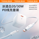 圖拉斯（TORRAS）【3C認(rèn)證 | 直營正品】小冰塊Lite蘋果充電器20W快充PD氮化鎵iPhone14 13 12充電頭適配原裝快充線