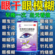 眼藥水疲勞眼干眼澀視力模糊 消炎止癢殺菌干澀發(fā)癢紅血絲怕光流眼淚細(xì)菌感染眼藥水非處方藥珍珠明目滴眼液 1盒【醫(yī)用消炎殺菌眼藥水】