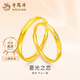 老鳳祥活口黃金戒指情侶款一對戒指簡(jiǎn)約足金七夕教師節禮物送女朋友老婆 凌光之戀戒指【女戒】約1.8g