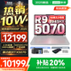 聯(lián)想拯救者R9000P 2025補貼 專(zhuān)業(yè)電競游戲筆記本電腦y 滿(mǎn)血RTX5070可選 十六核新旗艦 銳龍R9 8945HX RTX5070｜冰魄白 32G內存 1TB固態(tài) 標配