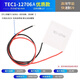 制冷片 12V大功率 半導(dǎo)體制冷片 TEC1-12706-12710-12705-12703 全新升級(jí)【12V】?jī)?yōu)質(zhì)款12706A（40*40） 無(wú)規(guī)格