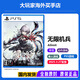 PlayStation【全新原裝】索尼ps5游戲光盤 通用游戲軟件 光盤 PS5 無限機兵 現(xiàn)貨 國內(nèi)速發(fā)