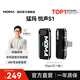 猛瑪（MOMA） 悅聲S1二代無(wú)線領(lǐng)夾麥克風(fēng)直播降噪收音麥猛犸短視頻拍攝vlog采訪戶外手機(jī)錄音話筒麥 【Type-C版】悅聲S1一拖一 高品質(zhì)直插降噪麥