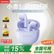 聯(lián)想【旗艦頂配】藍(lán)牙耳機(jī)半入耳式藍(lán)牙5.4真無線音樂高音質(zhì)長續(xù)航智能通話降噪運(yùn)動(dòng)騎行適用于蘋果 萱衣紫【超長續(xù)航+云感舒適】 升級藍(lán)牙5.4芯-HiFi級金標(biāo)音質(zhì)