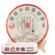下關(guān)沱茶 精品小白菜鐵餅 2018年 普洱生茶 布朗茶區(qū) 357克/餅 大理特產(chǎn) 單餅