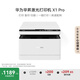 華為畢昇 X1 Pro 黑白激光打印機(jī) 學(xué)生家用 辦公商用/打印復(fù)印掃描/自動(dòng)雙面/一碰打印 適配鴻蒙筆記本
