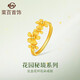 菜百首飾 黃金戒指 花園秘境花環(huán)花朵足金戒指 計(jì)價(jià) 約2.75克