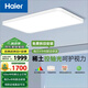 海爾（Haier）全光譜護(hù)眼臥室吸頂燈極簡(jiǎn)中科薄led燈具現(xiàn)代簡(jiǎn)約書房 100W智能長(zhǎng)