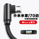 適用小米家行車記錄儀電源線360type-c70邁配件3米數(shù)據(jù)線黑色彎頭 Micro安卓接口雙彎頭【3米】