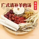 北京同仁堂廣式清補(bǔ)羊肉湯料包配料燉湯煲清湯羊火鍋材料包當(dāng)歸竹蔗滋補(bǔ)藥材 當(dāng)歸竹蔗羊肉湯1包