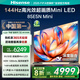海信電視85E5N Mini 85英寸 Mini LED DeepSeek AI電視 144Hz高刷 智能液晶超薄 以舊換新家電國家補貼 85英寸
