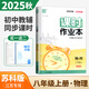 【全套自選】2025秋正版課時作業(yè)本八年級下上語文數(shù)學(xué)英語物理歷史道德與法治 8年級初二上冊下冊同步課時提優(yōu)練習(xí)冊教輔資料 【25秋】物理上冊 蘇科版【江蘇專用】