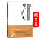 增廣賢文(普及版)(國學(xué)經(jīng)典規(guī)范讀本) 商務(wù)印書館