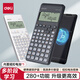 得力（deli）磁吸護蓋函數(shù)計算器 高清點陣多行顯示科學(xué)計算器 學(xué)生考試日常學(xué)習(xí) CPA注會初中大 D82ES Pro深灰