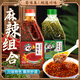 蜀味集 涼拌菜辣椒油麻辣調(diào)味料組合 油潑辣子420g+青花椒醬400g