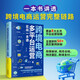 跨境電商多平臺運營(yíng)實(shí)戰一本通  跨境電商從入門(mén)到精通