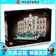 樂高（LEGO）21062 羅馬許愿池 建筑街景系列系列男女孩拼裝積木生日禮物