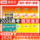 【官旗正版】天利38套2026新高考真題試卷全套高考語文數(shù)學(xué)英語物理化學(xué)生物政治歷史地理文綜理綜真題全國卷2025年高考真題試卷高考真題試題匯編全解 【2026現(xiàn)貨】一年高考真題  語數(shù)英
