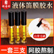 卡蘿笛膜膠水液體潤透韌亮專(zhuān)業(yè)演奏高級竹笛特制笛膜粘性好笛子配件 大師級液體笛膜膠【3瓶裝】