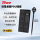 TOWE同為防雷插座PDU防浪涌防電涌插座插排插線板抗電涌過電壓保護器 APZ-1026S
