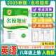 2025秋新版名校題庫英語八年級上冊人教版 教材書同步練習(xí)冊專題專項訓(xùn)練 B卷狂練8年級英語必刷題成都名校題庫考點歸類名師點撥b卷期末真題 八年級上冊英語人教版 英語