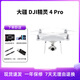 全能套DJI大疆無人機御2版mavic proair2精靈4 3A 3S 3P航拍高清mini2 99新大疆精靈 Phantom 4 pro 全能套【送128G TF卡、手機讀卡器、帶管家】