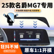 22-25款名爵MG7車(chē)載手機支架專(zhuān)用mg7中控屏幕固定導航支架防抖 旗艦款 22-25款名爵MG7專(zhuān)用（12.3英寸）