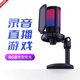 LIEI電容麥克風(fēng)RGB燈效電腦臺(tái)式筆記本錄音游戲電競(jìng)直播錄歌 A6黑色 麥克風(fēng)