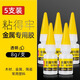 得力強力膠水502正品快速粘貼液體膠水瞬間膠可粘塑料金屬玻璃陶瓷木用補鞋膠粘鞋子專(zhuān)用膠包郵多支裝 得力JD101金屬專(zhuān)用膠(透明)5瓶裝