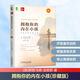 擁抱你的內(nèi)在小孩(珍藏版) 機(jī)械工業(yè)出版社 (美)羅西.馬奇-史密斯(Rosie March-Smith) 著 著 魯小華 等 譯 譯 新華正版書籍包郵
