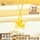 中國黃金（CHINA GOLD）黃金項(xiàng)鏈女足金星星木馬吊墜生肖馬首飾七夕情人節(jié)生日禮物送女友 足金星星木馬吊墜 約0.9g【贈(zèng)銀鏈】