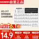莫森（MOSEN）MS-09T鋼琴鍵盤貼88/61/54鍵 電子琴納米鍵盤貼五線譜簡譜貼