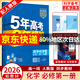 高一上冊必修一2026版五年高考三年模擬必修第一冊人教版53高中同步練習(xí)冊5年高考3年模擬五三 化學(xué)必修一（人教版）