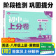 2026初中上分卷 英語(yǔ)八年級上冊 冀教版 單元期中期末檢測卷 必刷題理想樹(shù)圖書(shū)