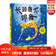 長(zhǎng)頸鹿不會(huì)跳舞（15周年版）