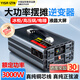 億飾純正弦波逆變器擺攤專(zhuān)用大功率48V60V72V轉220V電瓶電動(dòng)三輪車(chē)用 60V轉220V峰值8000W額定3000W