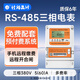 社為表計單相預付費智能電表4G無(wú)線(xiàn)遠程抄表物業(yè)出租房家用單相電表220V 【485】三相電表 5(60)A 閥控