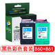 星朋適用HP860墨盒hp861惠普J5788 C4288 C4488墨盒D5368墨盒J6488 hp860+861黑色彩色套裝 大容量