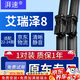 湃速22-25款奇瑞艾瑞澤8雨刮器無(wú)骨雨刷片膠條靜音原廠(chǎng)原裝24+17方塊