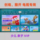 創(chuàng)維酷開電視 親子vip 少兒vip會員一個(gè)月兒童會員30天 親子VIP（三個(gè)月）
