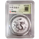 昊藏天下2025年中國龍銀銀質(zhì)紀(jì)念幣 中國龍銀幣評級封裝版Z 中國龍銀幣封裝版全款