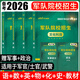 2026考學(xué)軍校軍考復習資料2025士官版士兵考軍官士官學(xué)?？紝W(xué)資料教材真題模擬試卷押題數學(xué)英語(yǔ)文詞匯物理化學(xué)政治軍事歷史軍政知識綜合專(zhuān)升本大學(xué)生提干國防工業(yè)出版社八一之家融通軍考人力考試時(shí)事政治 【