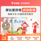學(xué)而思 摩比愛拼音學(xué)前幼兒園學(xué)習(xí)漢語拼音啟蒙教材課程拼讀學(xué)習(xí)神器專項(xiàng)基礎(chǔ)訓(xùn)練練習(xí)冊(cè)一年級(jí)幼小銜接拼音上冊(cè)-CB 摩比愛拼音+小猴點(diǎn)讀筆