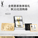 圣羅蘭（YSL）星品體驗禮（新夜皇后1ml*1+恒久LC2 1ml*1+鉑金1.2ml*1）