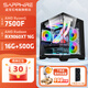 藍(lán)寶石銳龍R5 5600/7500F搭RX9070電競(jìng)游戲電腦主機(jī)臺(tái)式全套整機(jī)diy組裝機(jī) 配置八 7500F+9060XT 16G脈動(dòng)
